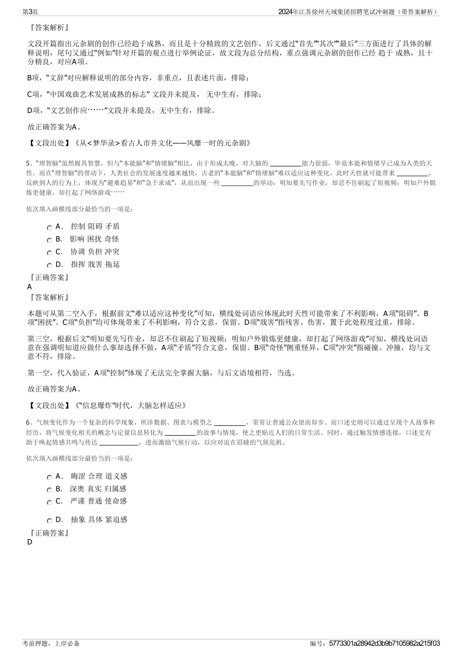 2024年江苏徐州天域集团招聘笔试冲刺题（带答案解析）_第3页