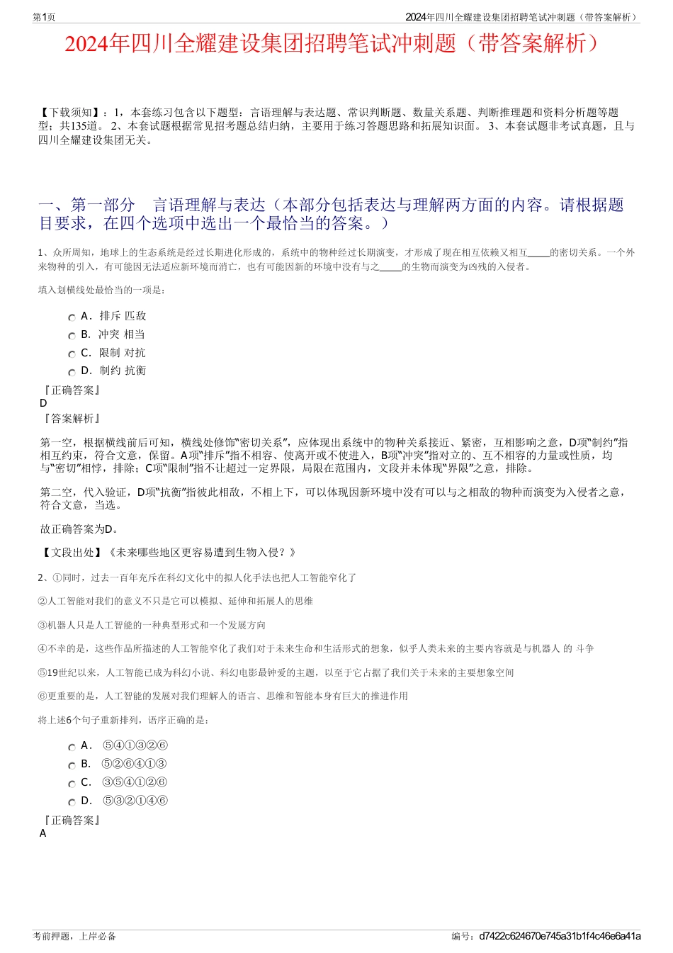 2024年四川全耀建设集团招聘笔试冲刺题（带答案解析）_第1页