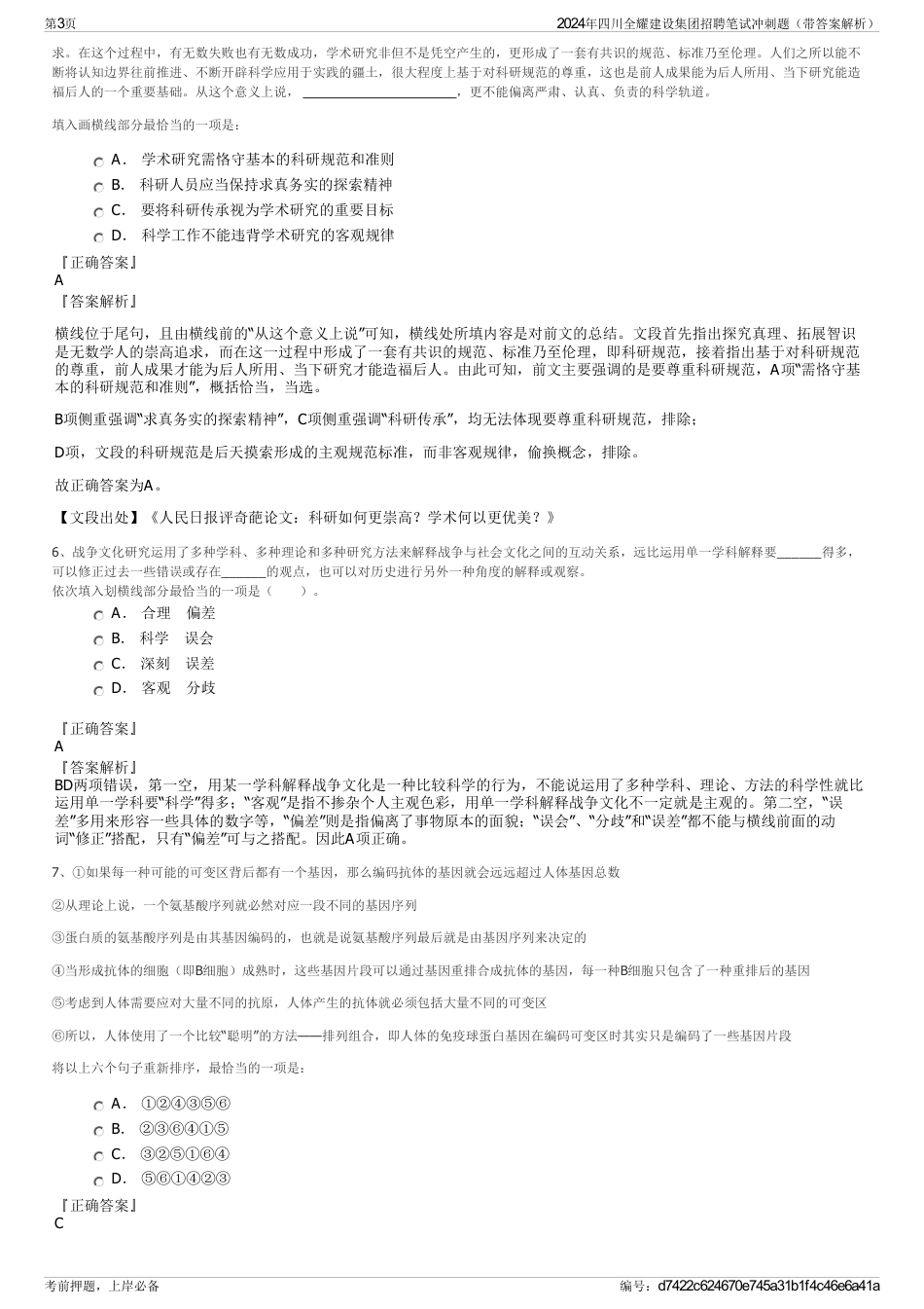2024年四川全耀建设集团招聘笔试冲刺题（带答案解析）_第3页
