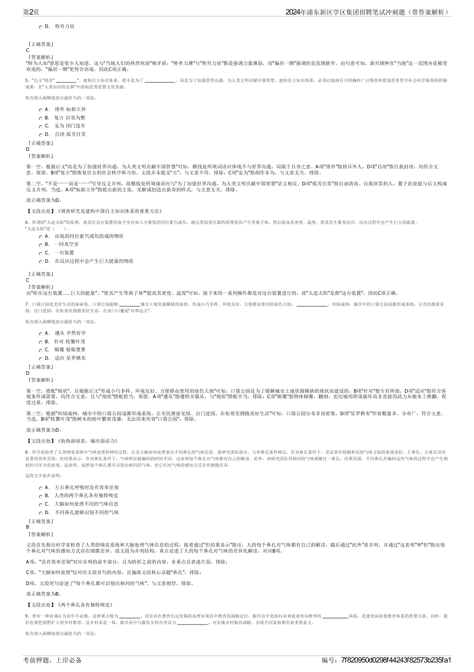 2024年浦东新区学区集团招聘笔试冲刺题（带答案解析）_第2页