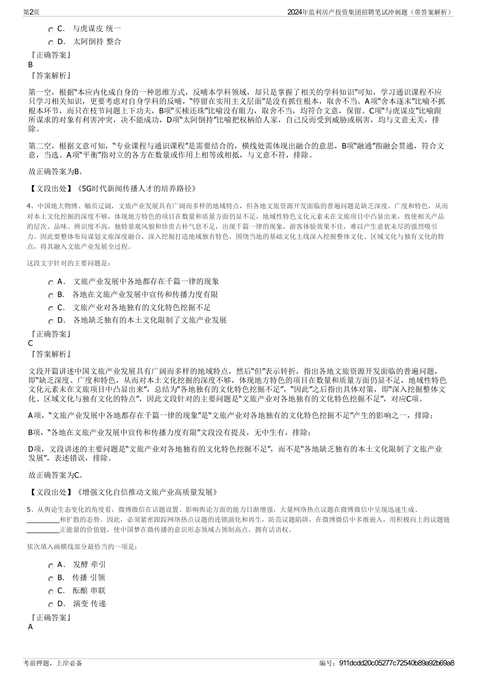 2024年监利房产投资集团招聘笔试冲刺题（带答案解析）_第2页