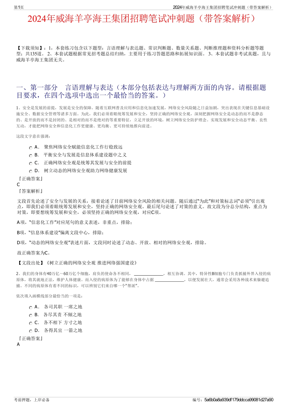 2024年威海羊亭海王集团招聘笔试冲刺题（带答案解析）_第1页