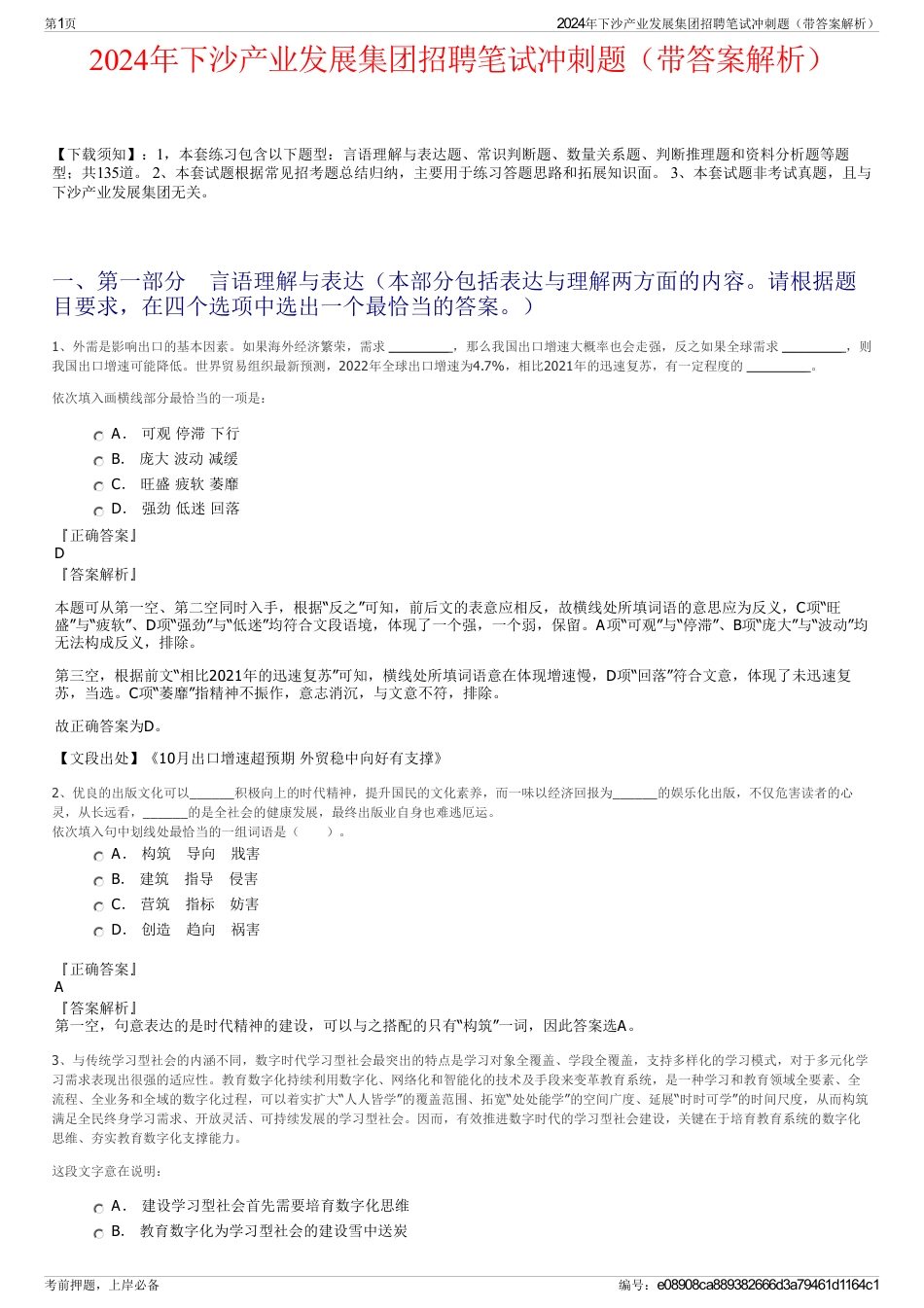 2024年下沙产业发展集团招聘笔试冲刺题（带答案解析）_第1页