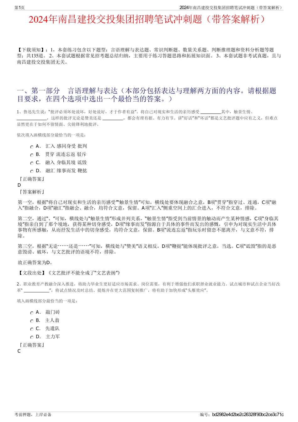 2024年南昌建投交投集团招聘笔试冲刺题（带答案解析）_第1页