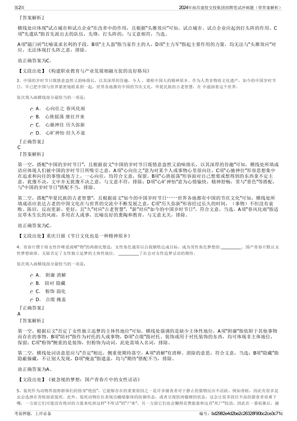 2024年南昌建投交投集团招聘笔试冲刺题（带答案解析）_第2页