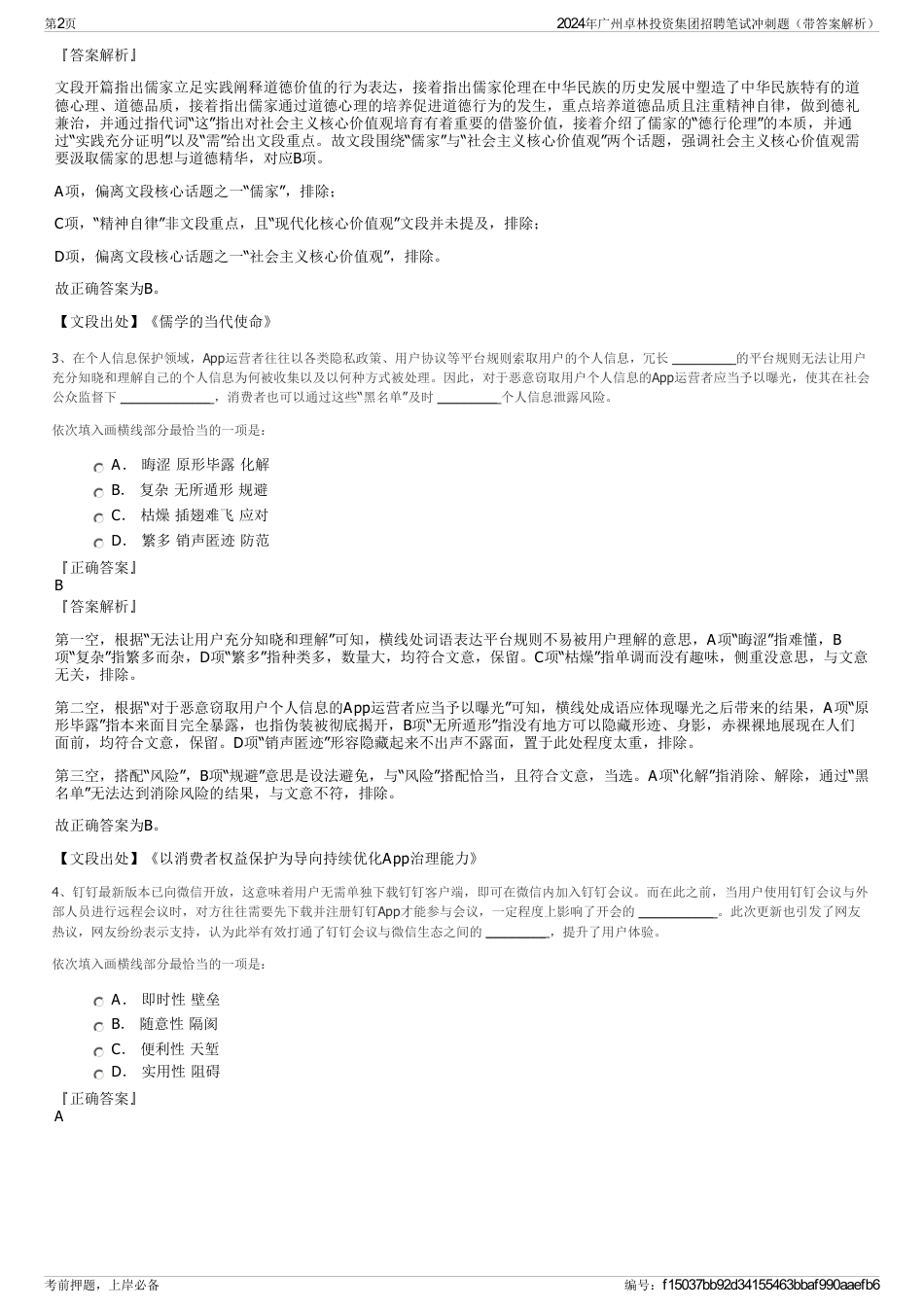 2024年广州卓林投资集团招聘笔试冲刺题（带答案解析）_第2页