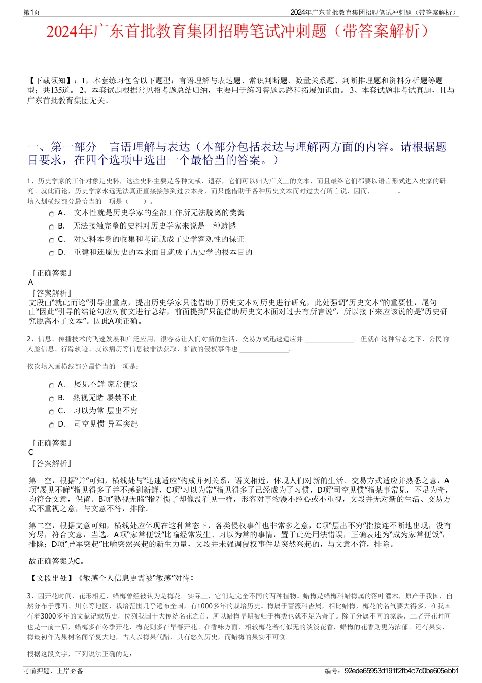 2024年广东首批教育集团招聘笔试冲刺题（带答案解析）_第1页