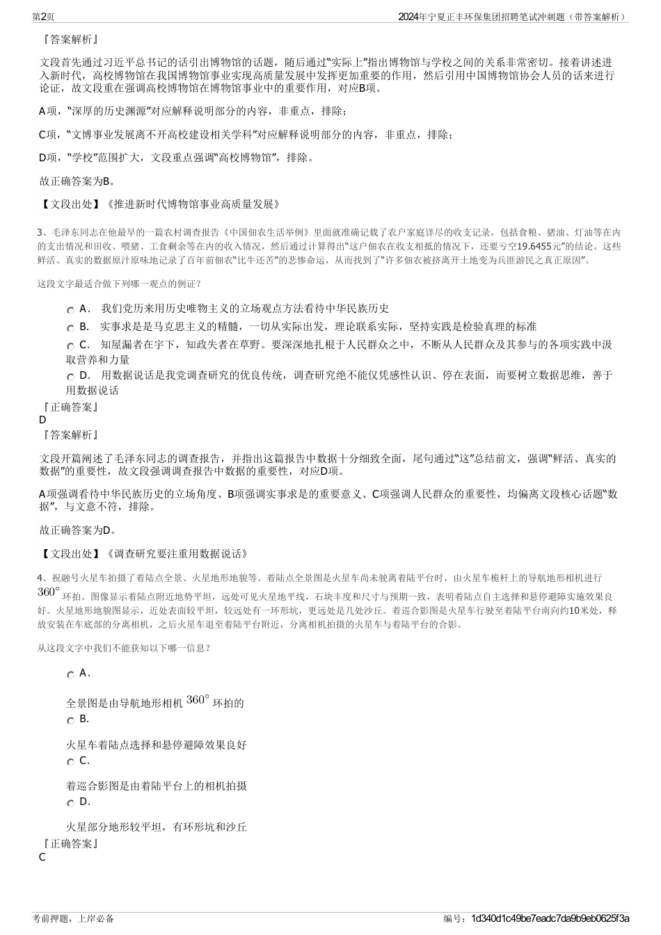 2024年宁夏正丰环保集团招聘笔试冲刺题（带答案解析）_第2页