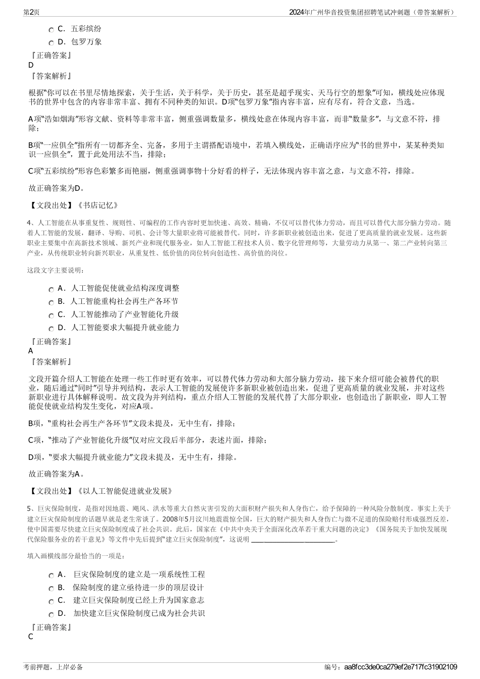 2024年广州华音投资集团招聘笔试冲刺题（带答案解析）_第2页