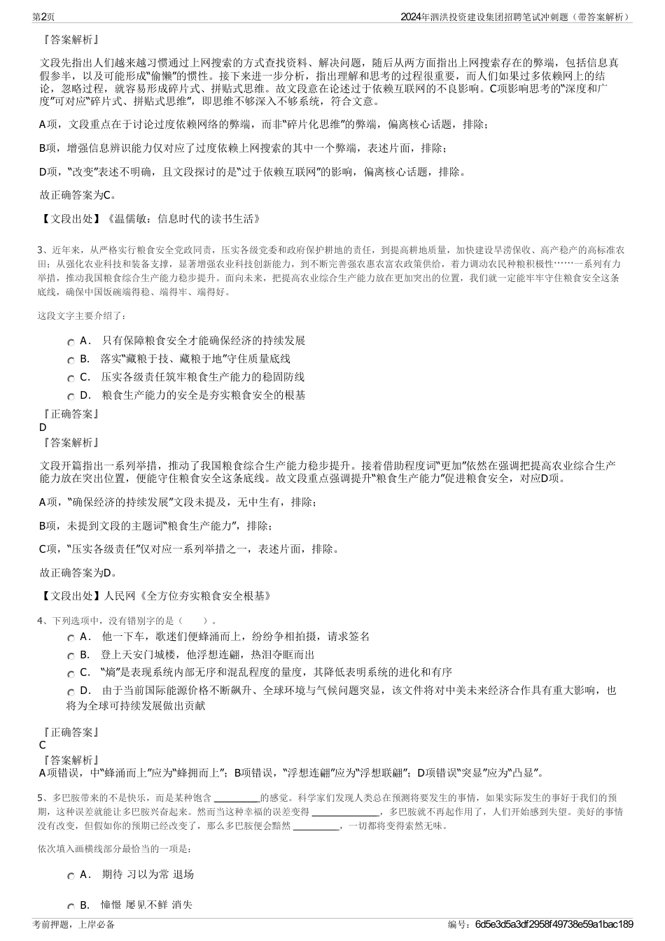 2024年泗洪投资建设集团招聘笔试冲刺题（带答案解析）_第2页