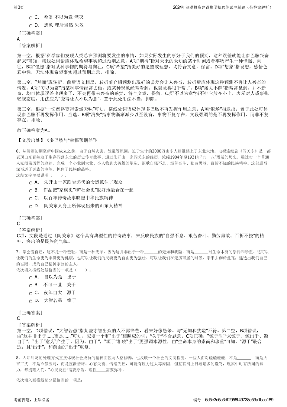 2024年泗洪投资建设集团招聘笔试冲刺题（带答案解析）_第3页