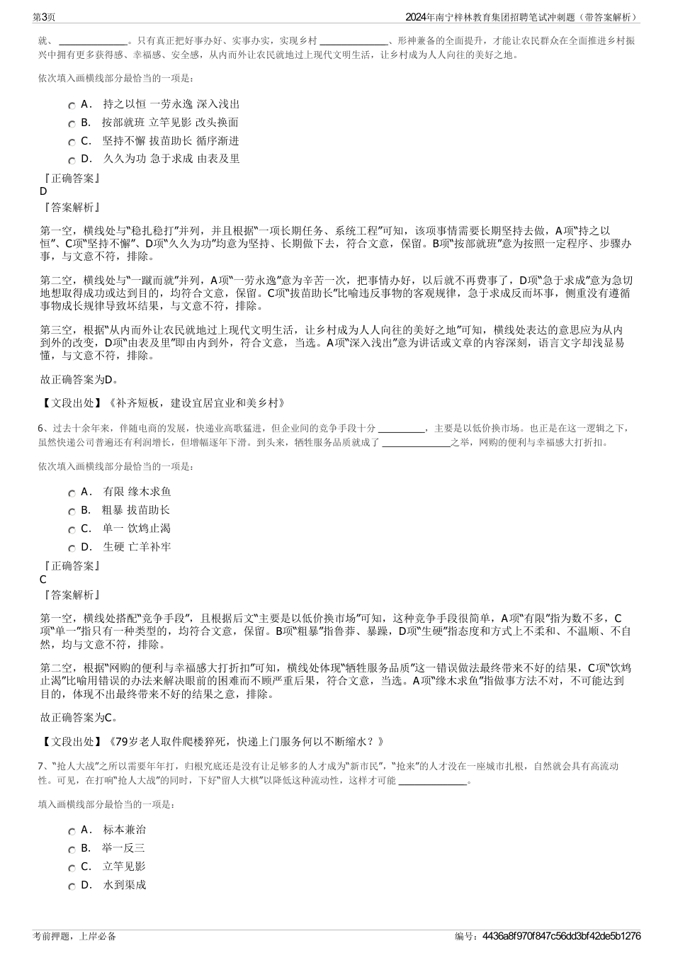 2024年南宁梓林教育集团招聘笔试冲刺题（带答案解析）_第3页