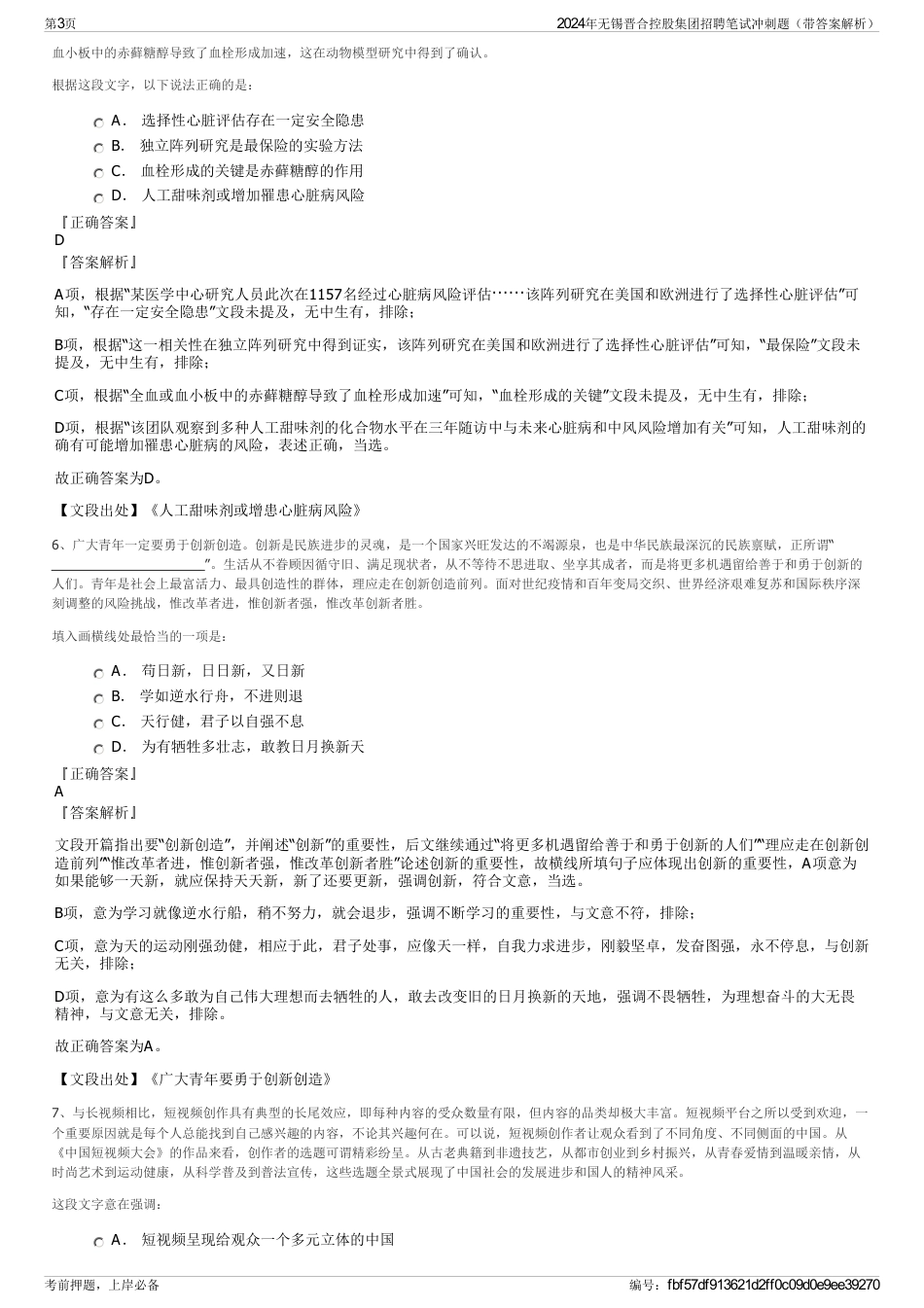 2024年无锡晋合控股集团招聘笔试冲刺题（带答案解析）_第3页