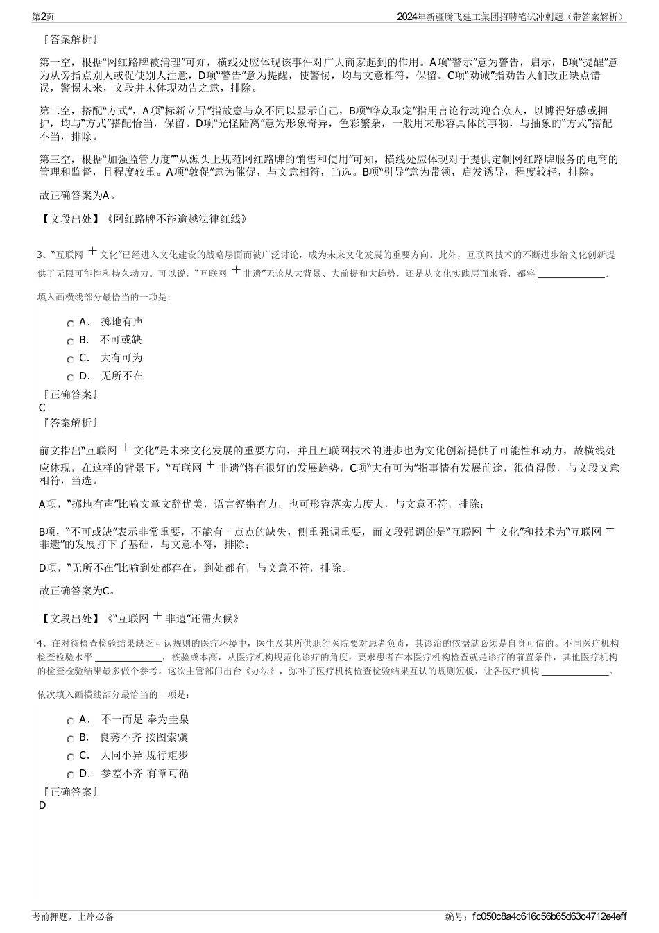 2024年新疆腾飞建工集团招聘笔试冲刺题（带答案解析）_第2页