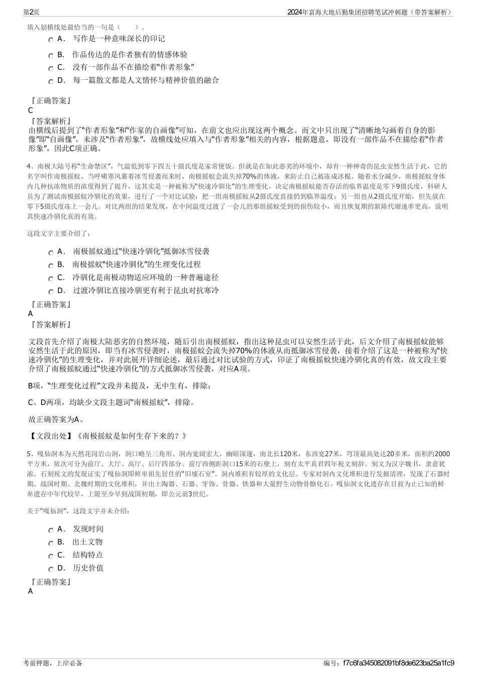 2024年富海大地后勤集团招聘笔试冲刺题（带答案解析）_第2页