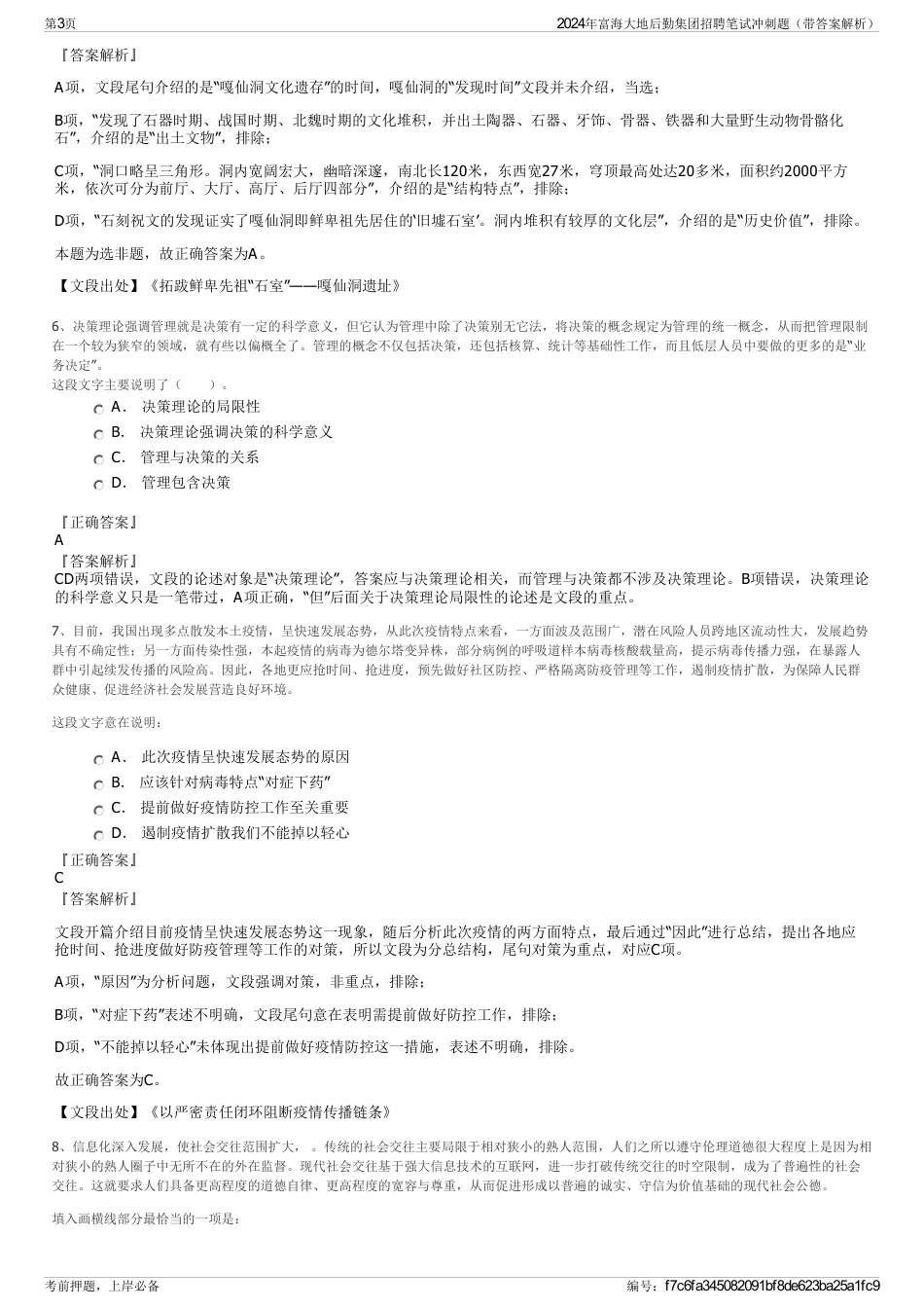 2024年富海大地后勤集团招聘笔试冲刺题（带答案解析）_第3页