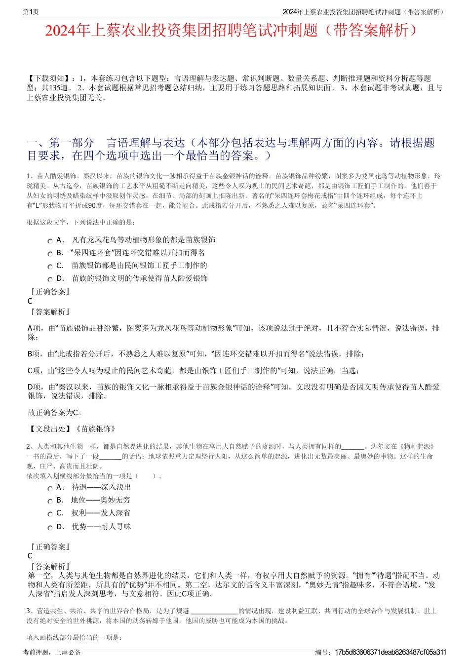 2024年上蔡农业投资集团招聘笔试冲刺题（带答案解析）_第1页