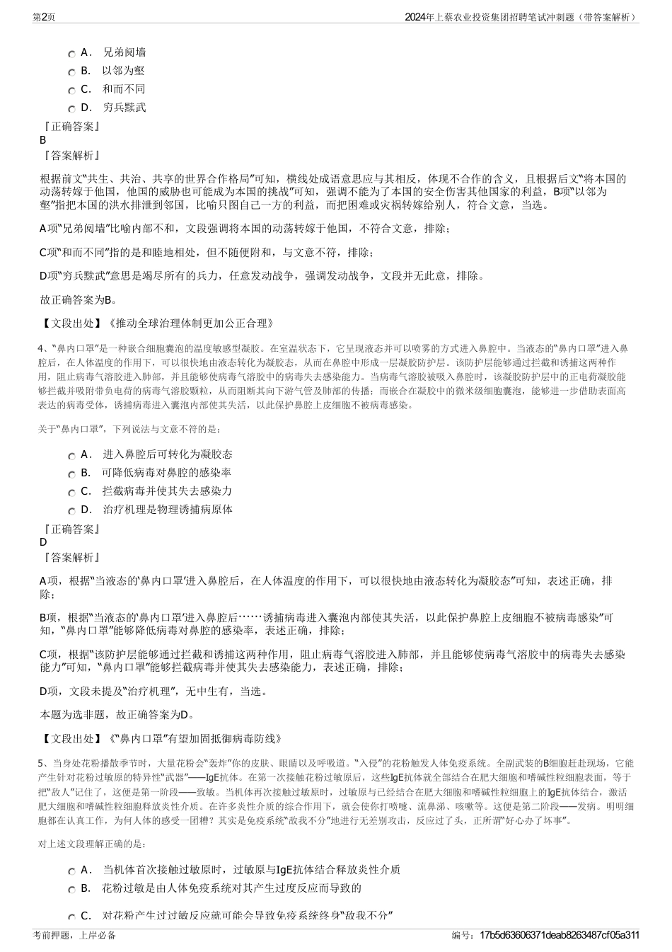 2024年上蔡农业投资集团招聘笔试冲刺题（带答案解析）_第2页