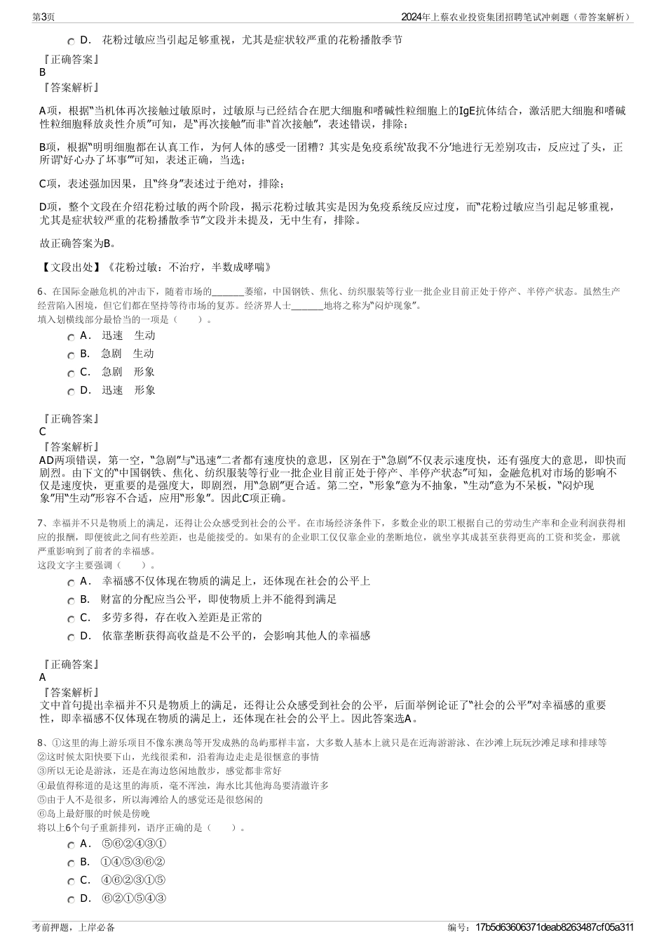 2024年上蔡农业投资集团招聘笔试冲刺题（带答案解析）_第3页