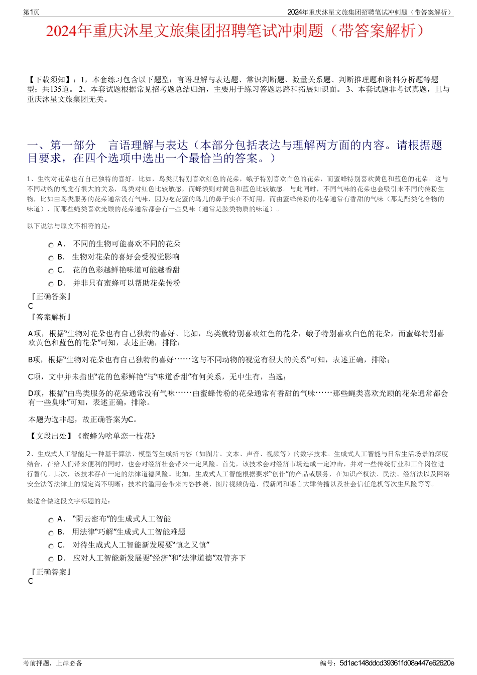 2024年重庆沐星文旅集团招聘笔试冲刺题（带答案解析）_第1页