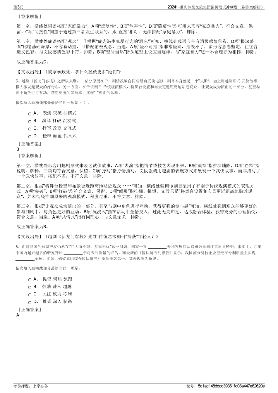 2024年重庆沐星文旅集团招聘笔试冲刺题（带答案解析）_第3页
