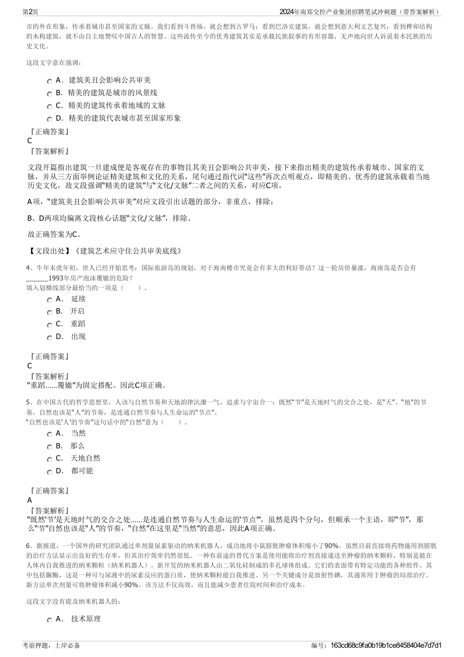 2024年南郑交控产业集团招聘笔试冲刺题（带答案解析）_第2页