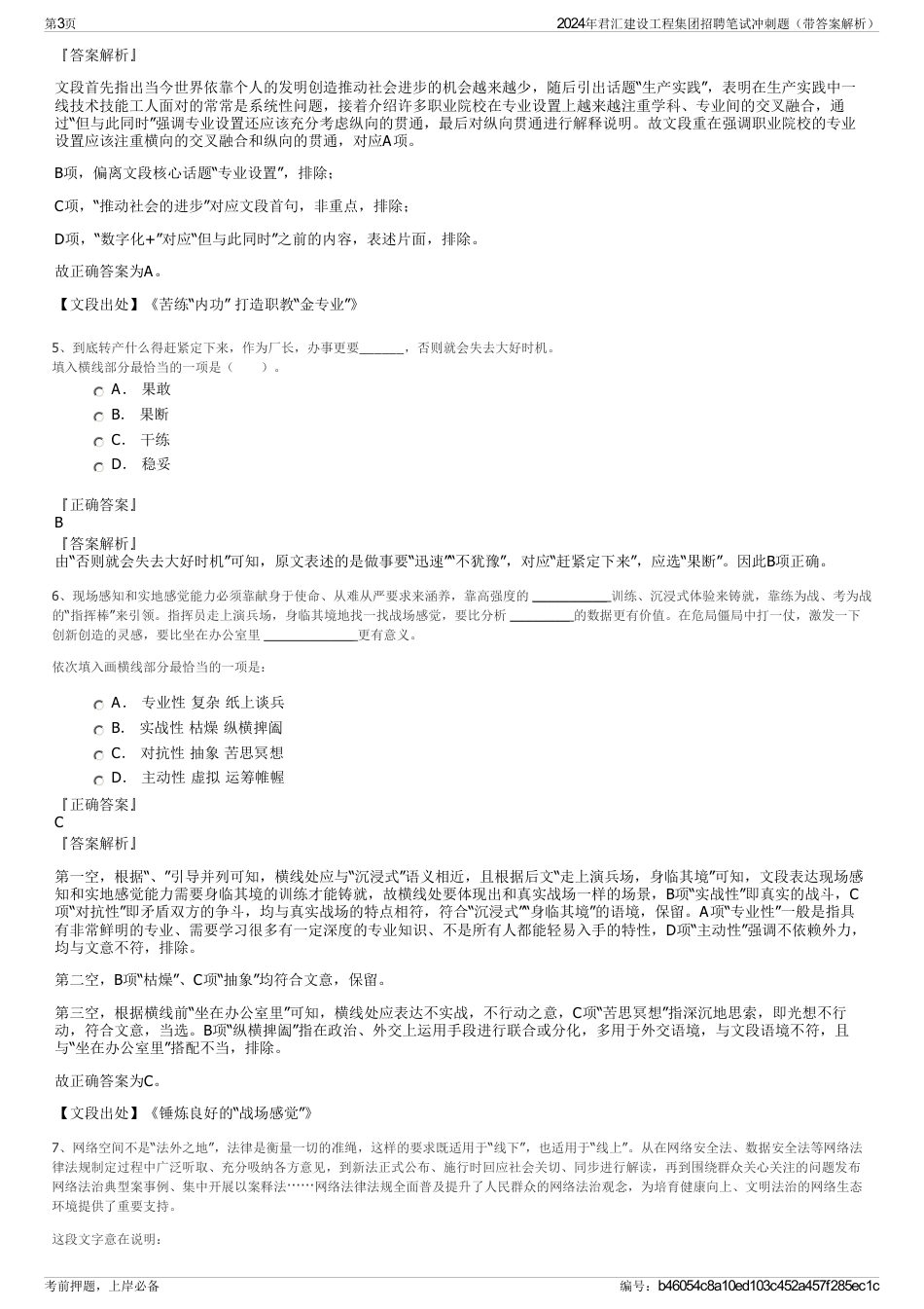 2024年君汇建设工程集团招聘笔试冲刺题（带答案解析）_第3页