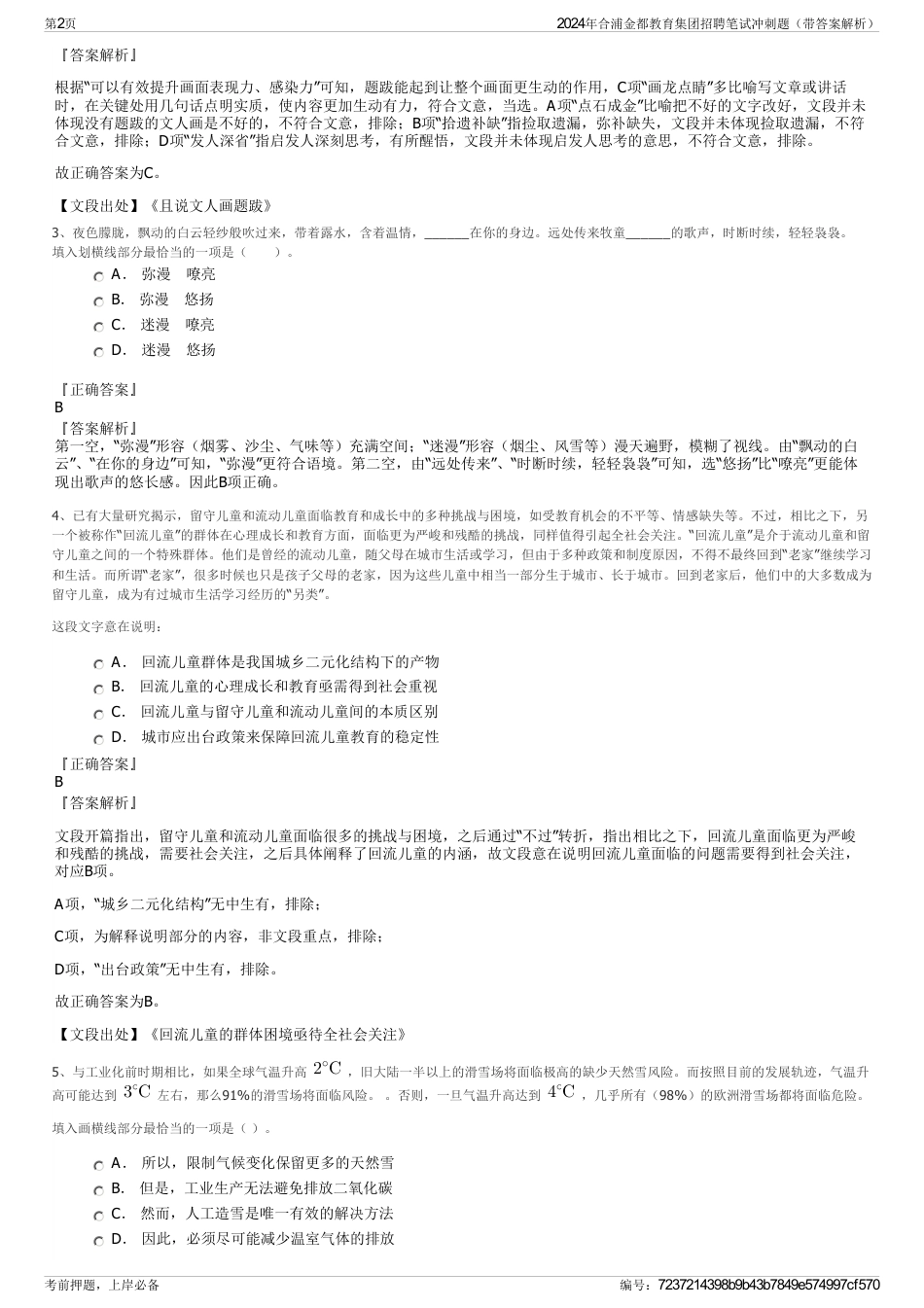 2024年合浦金都教育集团招聘笔试冲刺题（带答案解析）_第2页