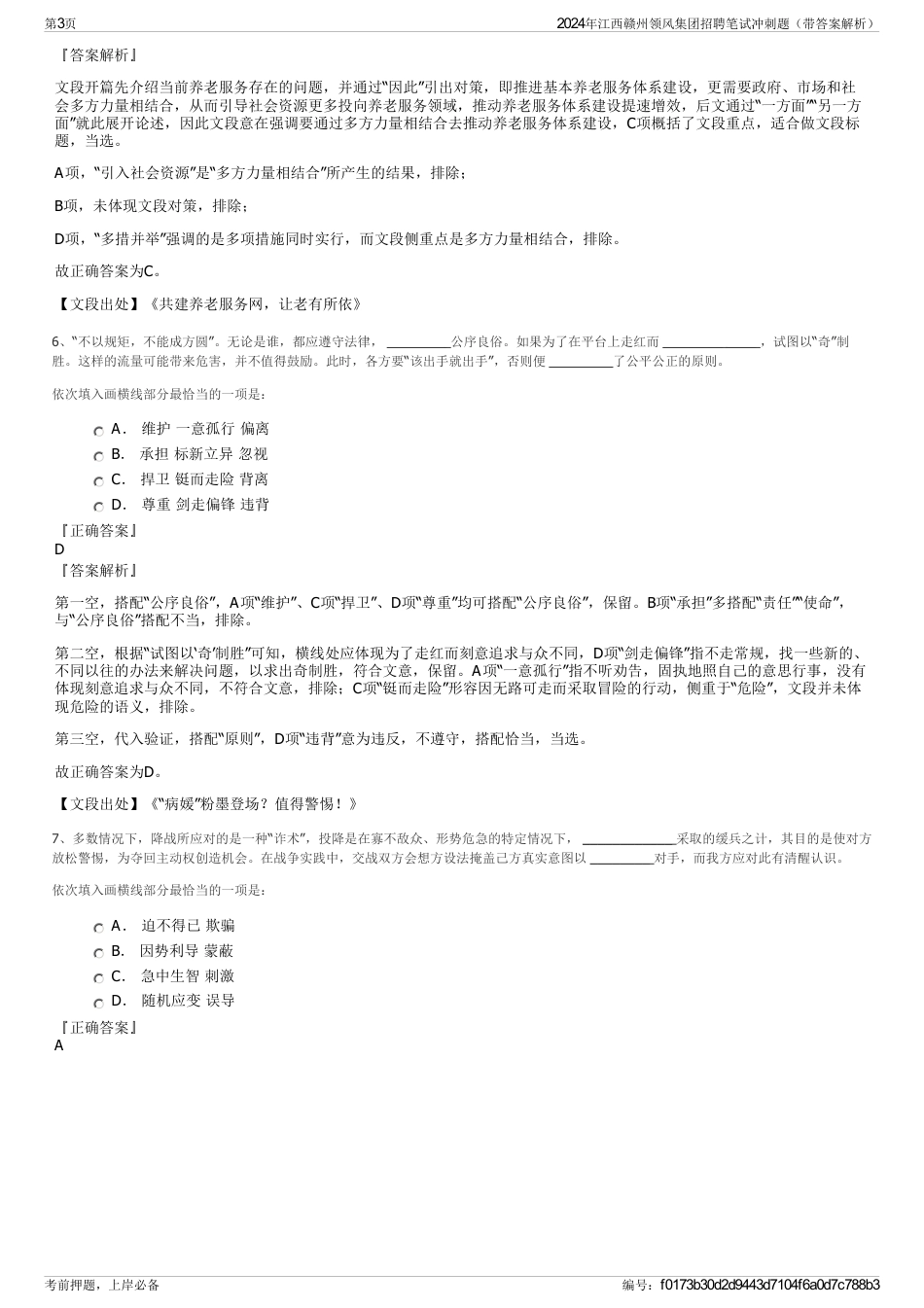 2024年江西赣州领风集团招聘笔试冲刺题（带答案解析）_第3页