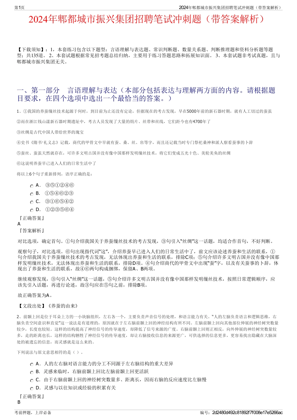 2024年郫都城市振兴集团招聘笔试冲刺题（带答案解析）_第1页
