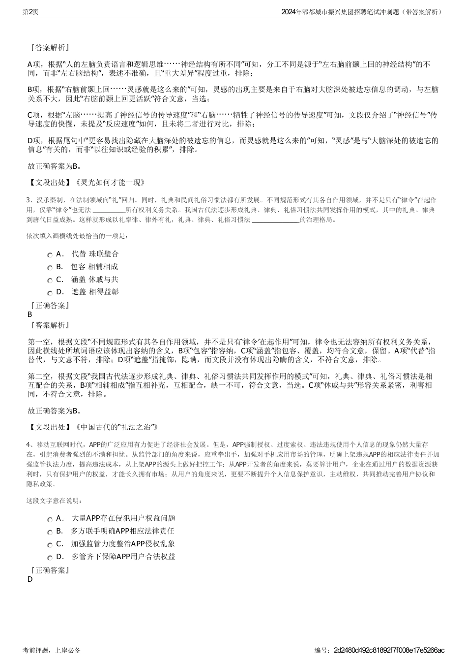2024年郫都城市振兴集团招聘笔试冲刺题（带答案解析）_第2页