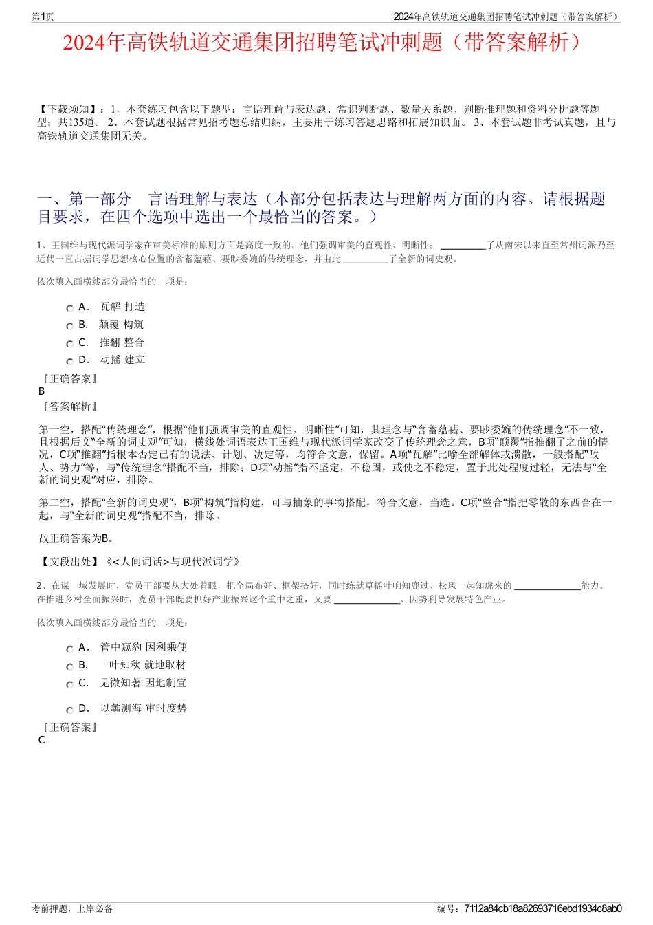 2024年高铁轨道交通集团招聘笔试冲刺题（带答案解析）_第1页
