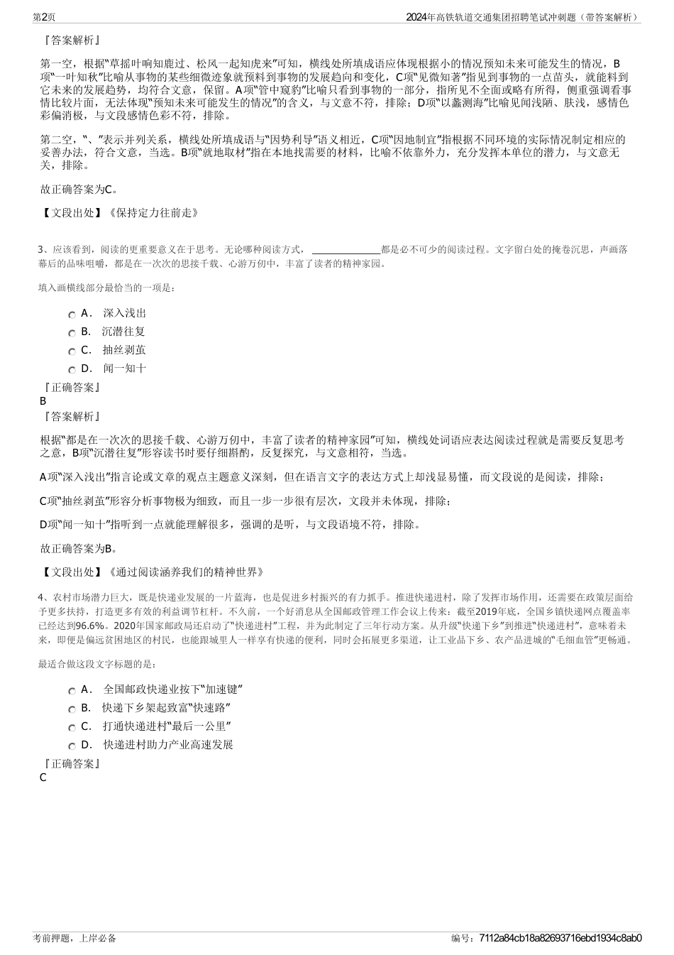 2024年高铁轨道交通集团招聘笔试冲刺题（带答案解析）_第2页