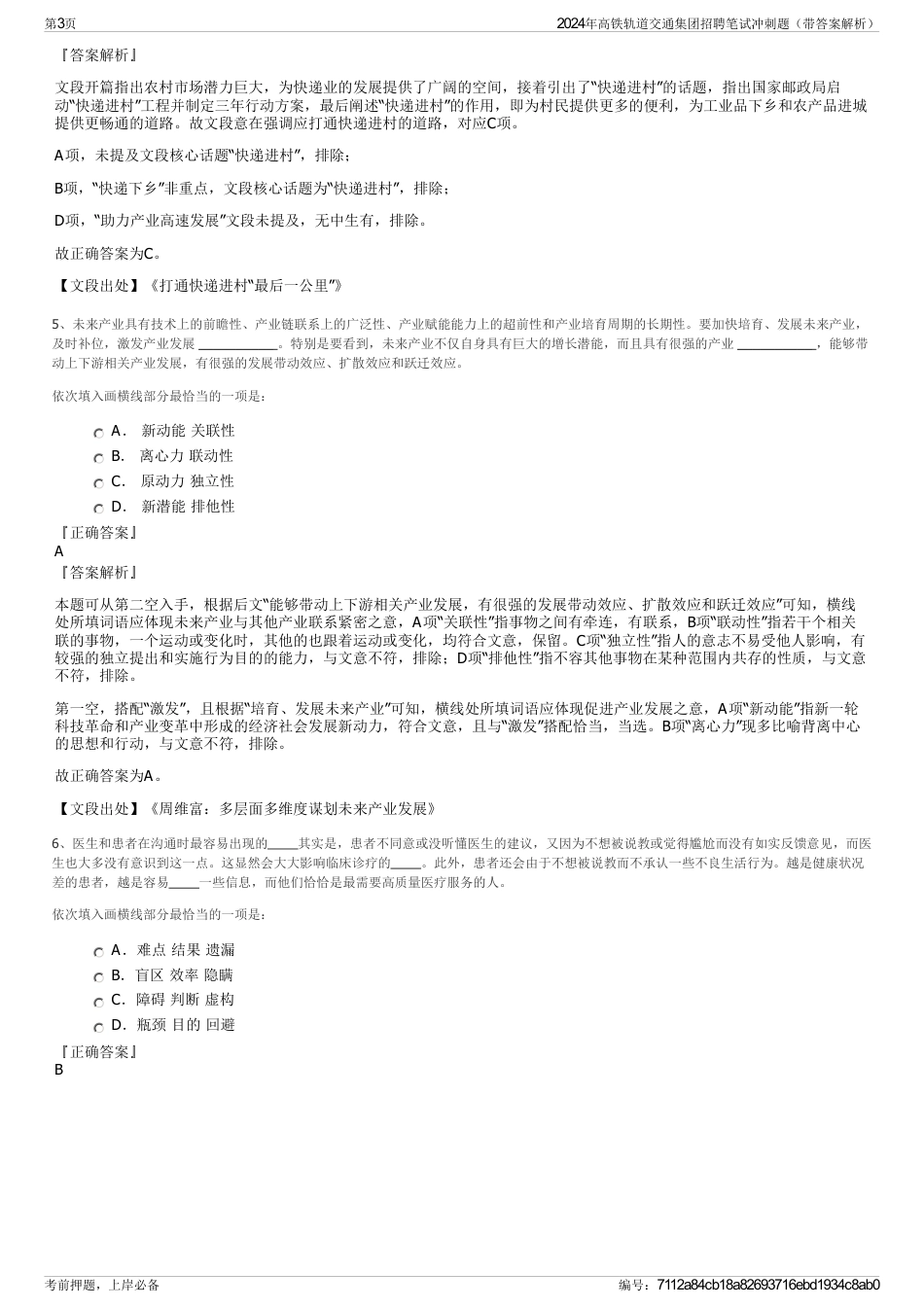 2024年高铁轨道交通集团招聘笔试冲刺题（带答案解析）_第3页