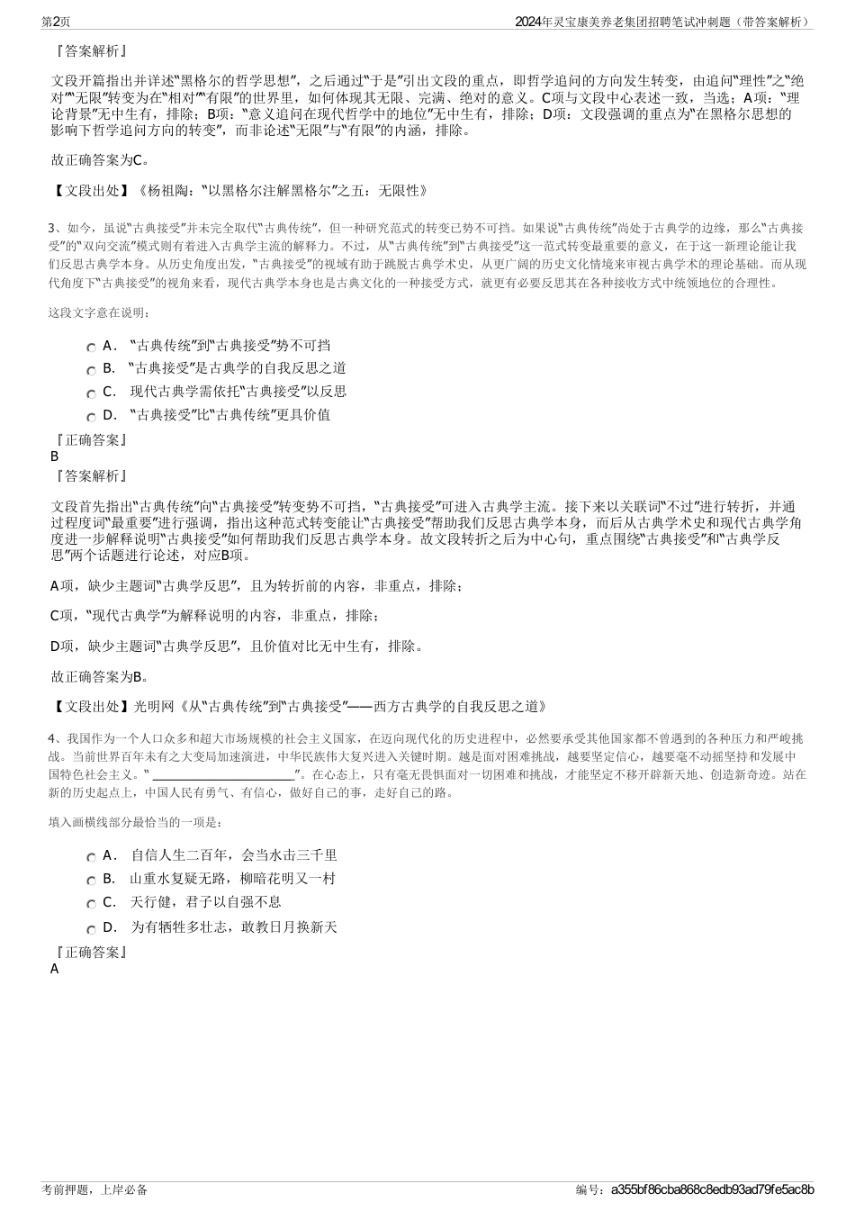 2024年灵宝康美养老集团招聘笔试冲刺题（带答案解析）_第2页