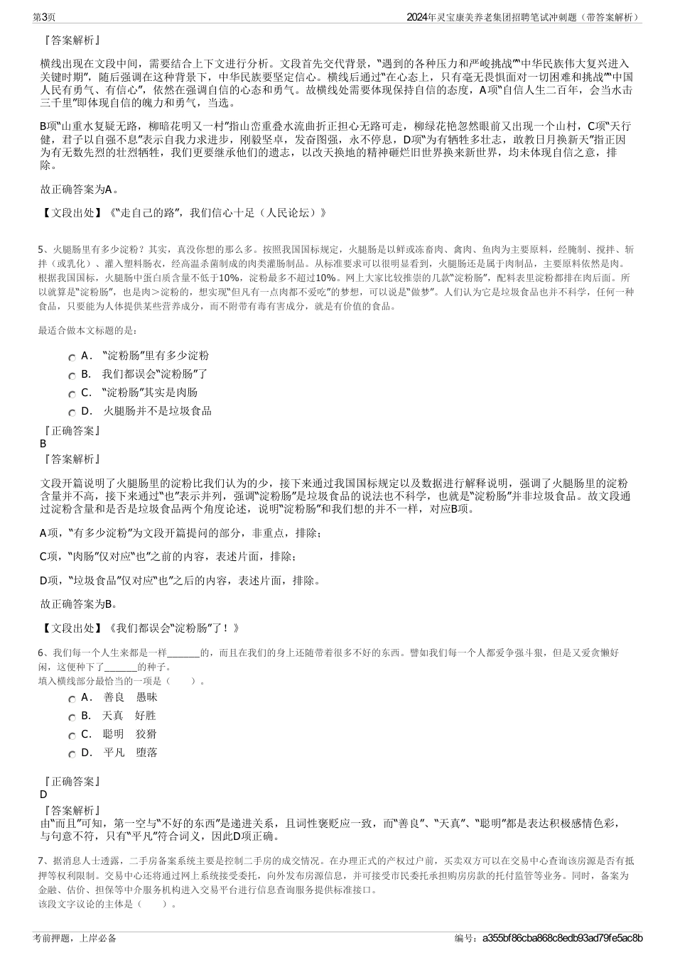 2024年灵宝康美养老集团招聘笔试冲刺题（带答案解析）_第3页