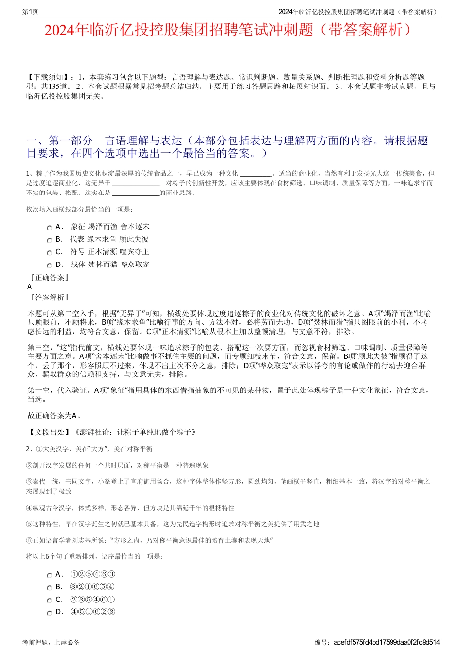 2024年临沂亿投控股集团招聘笔试冲刺题（带答案解析）_第1页