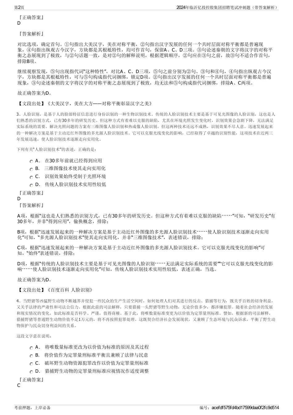 2024年临沂亿投控股集团招聘笔试冲刺题（带答案解析）_第2页