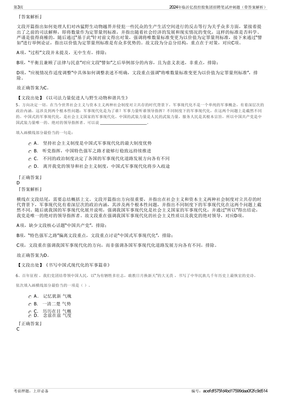 2024年临沂亿投控股集团招聘笔试冲刺题（带答案解析）_第3页