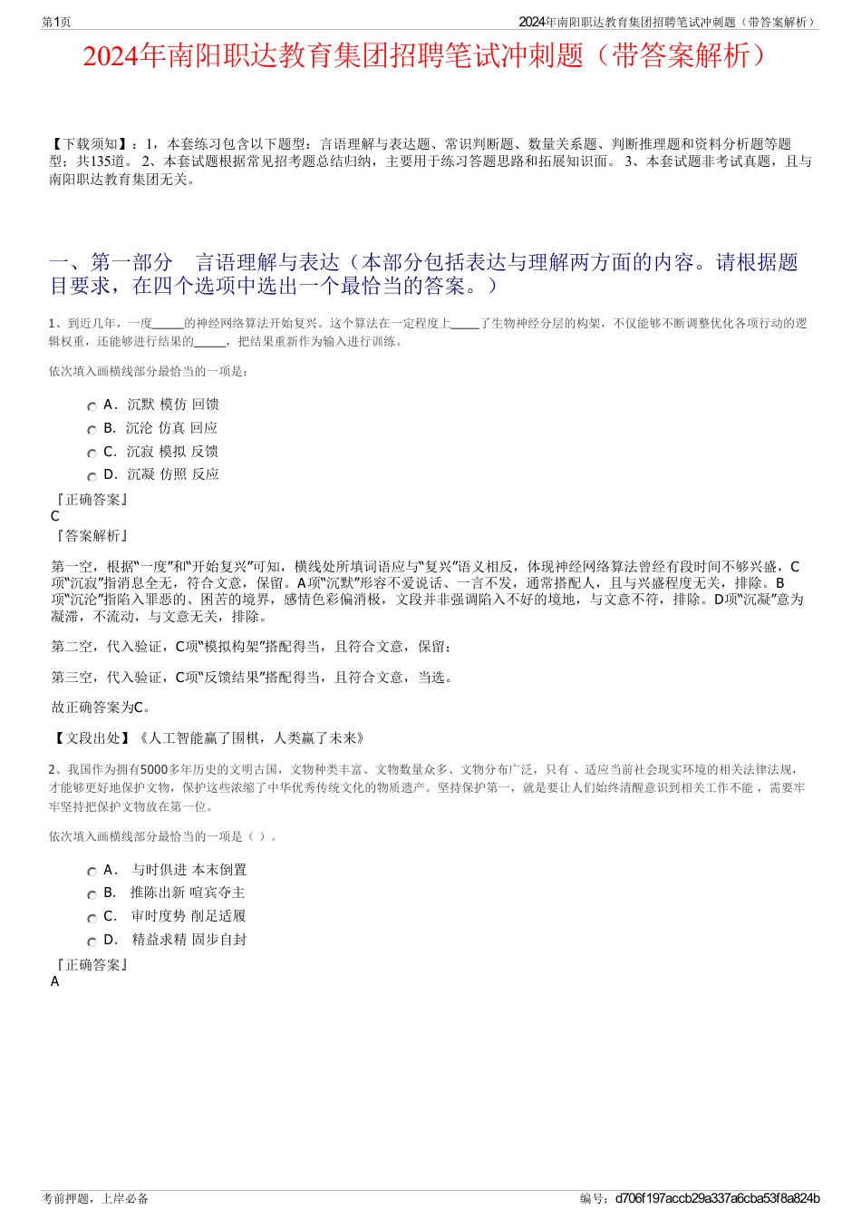 2024年南阳职达教育集团招聘笔试冲刺题（带答案解析）_第1页