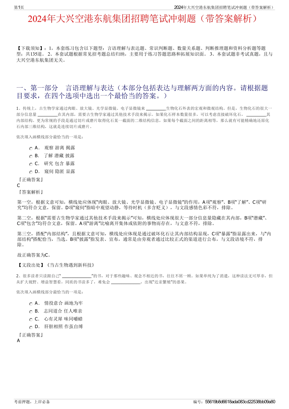 2024年大兴空港东航集团招聘笔试冲刺题（带答案解析）_第1页