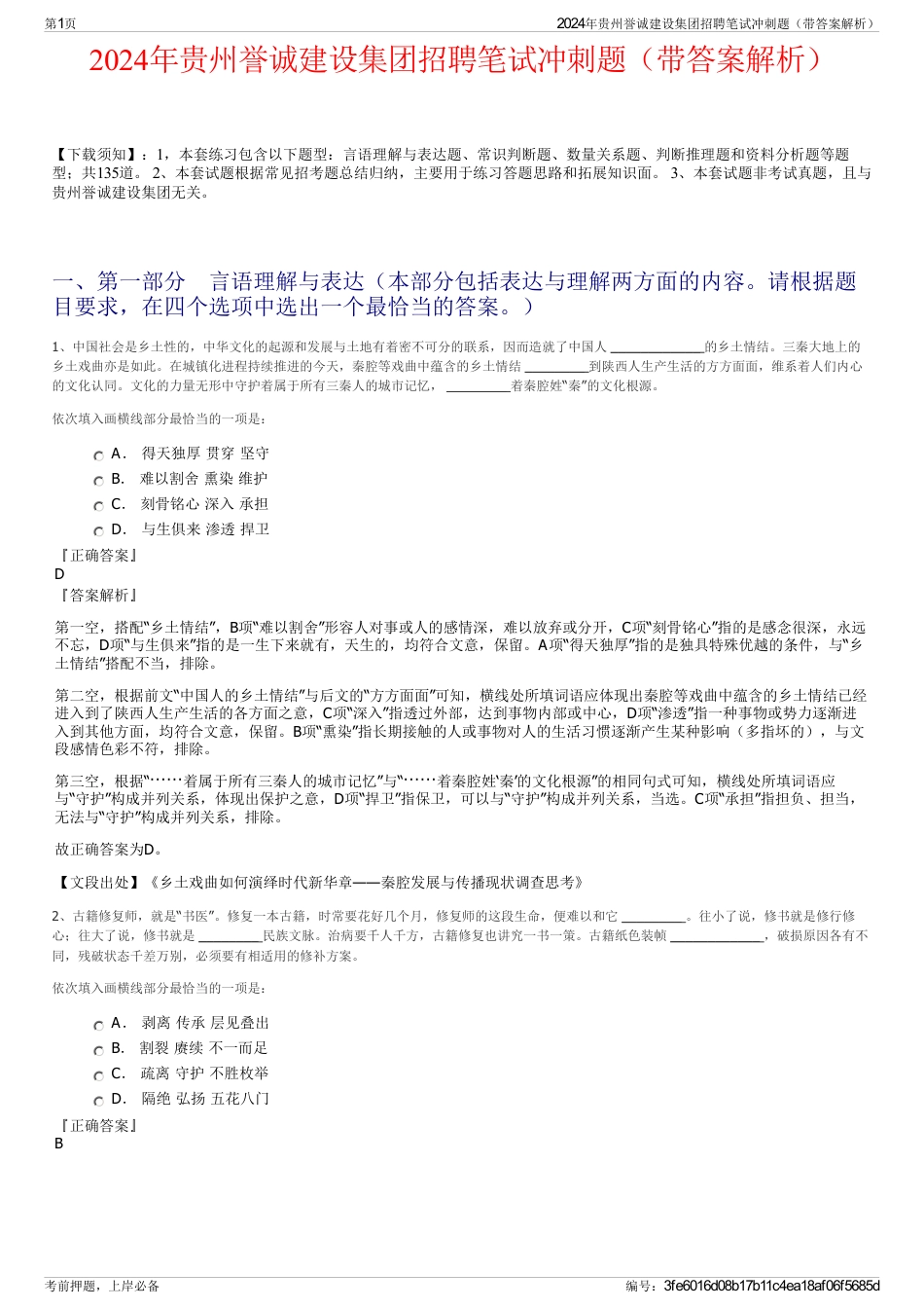 2024年贵州誉诚建设集团招聘笔试冲刺题（带答案解析）_第1页