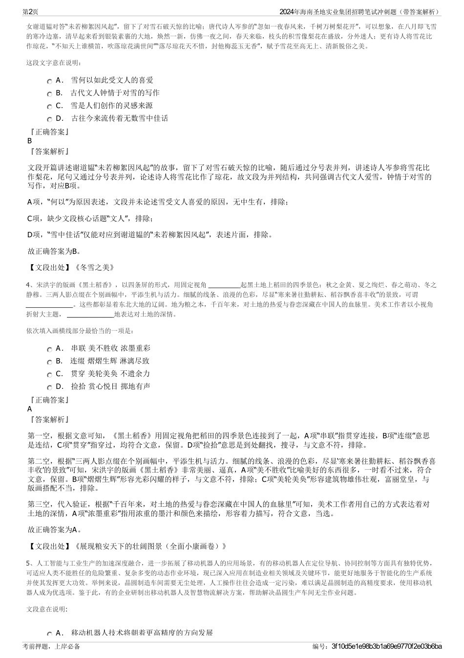 2024年海南圣地实业集团招聘笔试冲刺题（带答案解析）_第2页