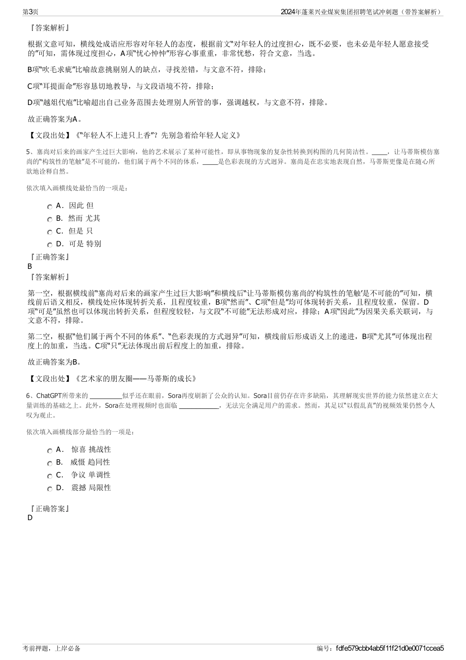 2024年蓬莱兴业煤炭集团招聘笔试冲刺题（带答案解析）_第3页