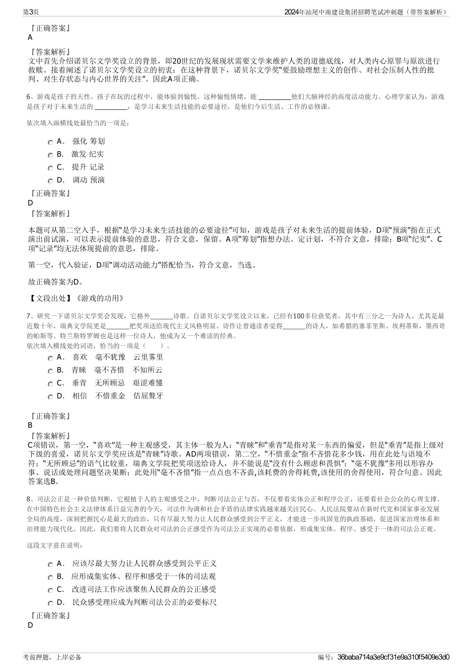 2024年汕尾中南建设集团招聘笔试冲刺题（带答案解析）_第3页