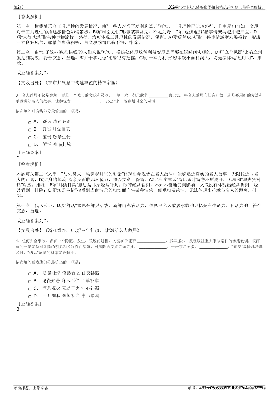 2024年深圳扶风装备集团招聘笔试冲刺题（带答案解析）_第2页