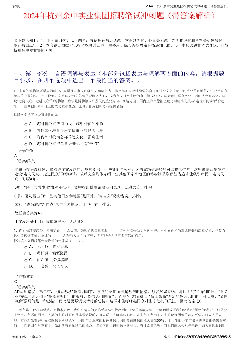 2024年杭州余中实业集团招聘笔试冲刺题（带答案解析）_第1页