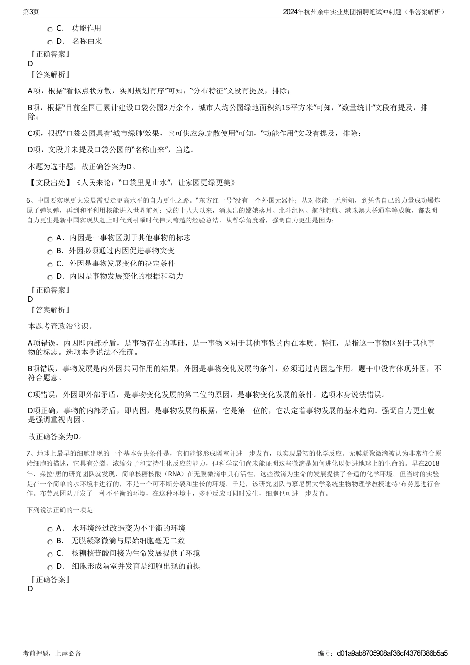 2024年杭州余中实业集团招聘笔试冲刺题（带答案解析）_第3页