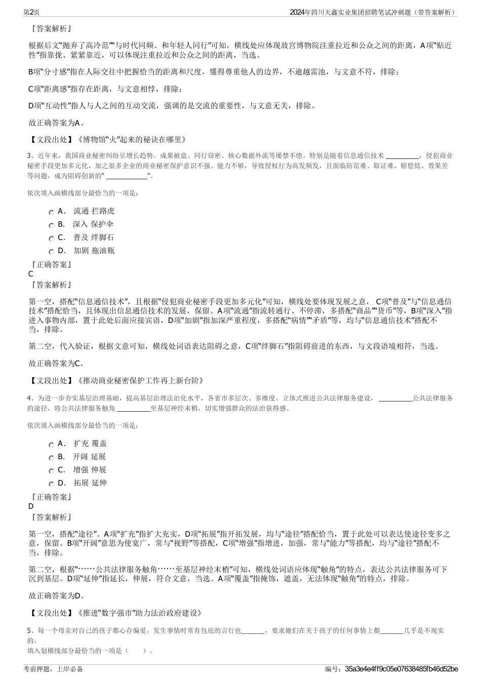 2024年四川天鑫实业集团招聘笔试冲刺题（带答案解析）_第2页