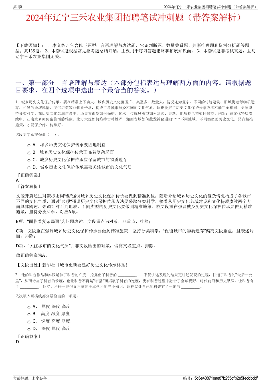 2024年辽宁三禾农业集团招聘笔试冲刺题（带答案解析）_第1页